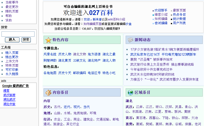 027百科新首页截图.gif