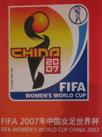 2007年女足世界杯徽标.jpg